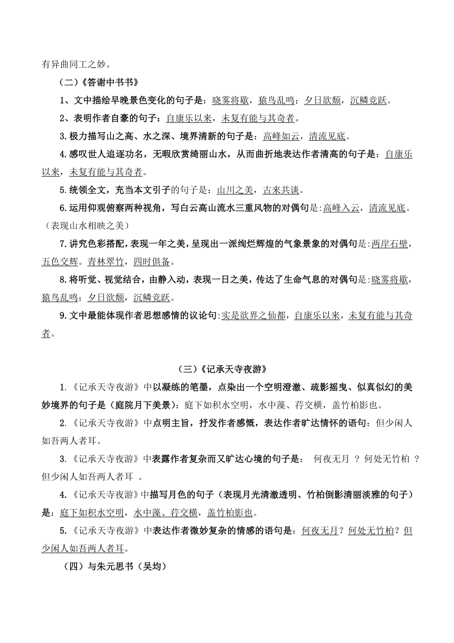 2019年人教版八年级上册语文期末系统复习资料.doc_第2页