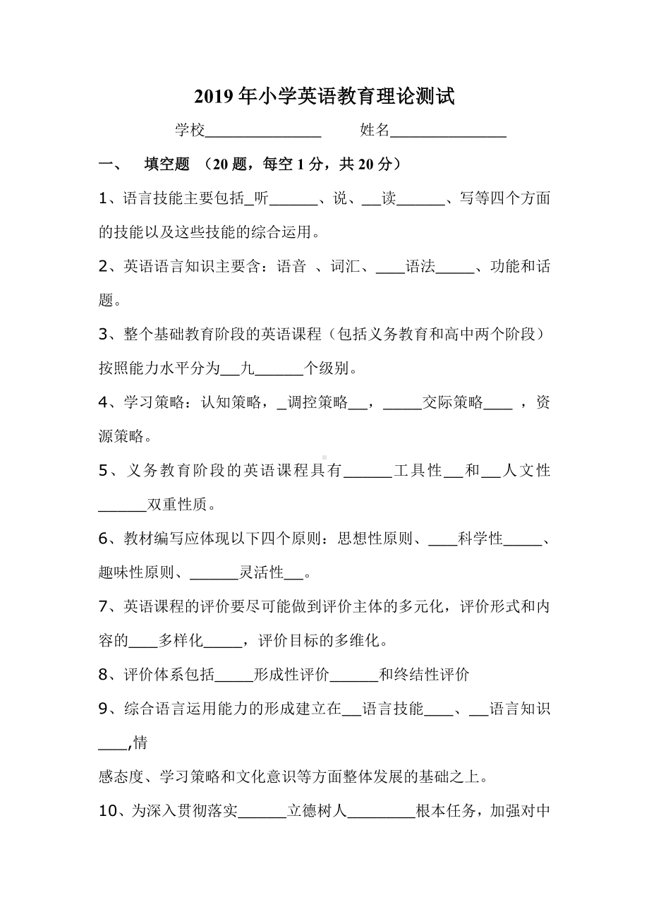 2019年小学英语新课程标准测试题带答案.doc_第1页