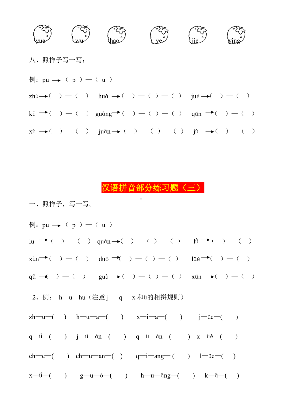 一年级汉语拼音综合练习题(2).docx_第3页