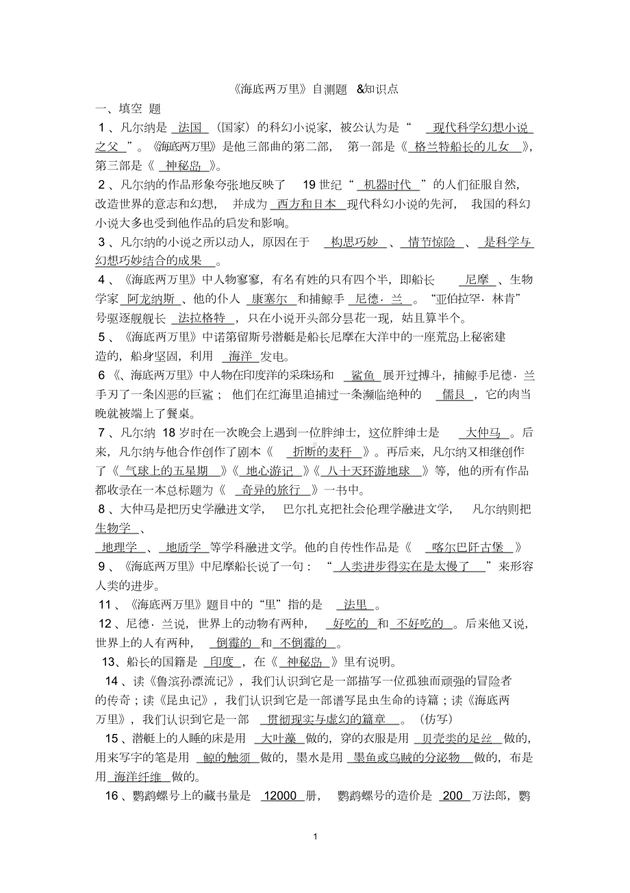 《海底两万里》知识点与复习题答案汇总课件.doc_第1页