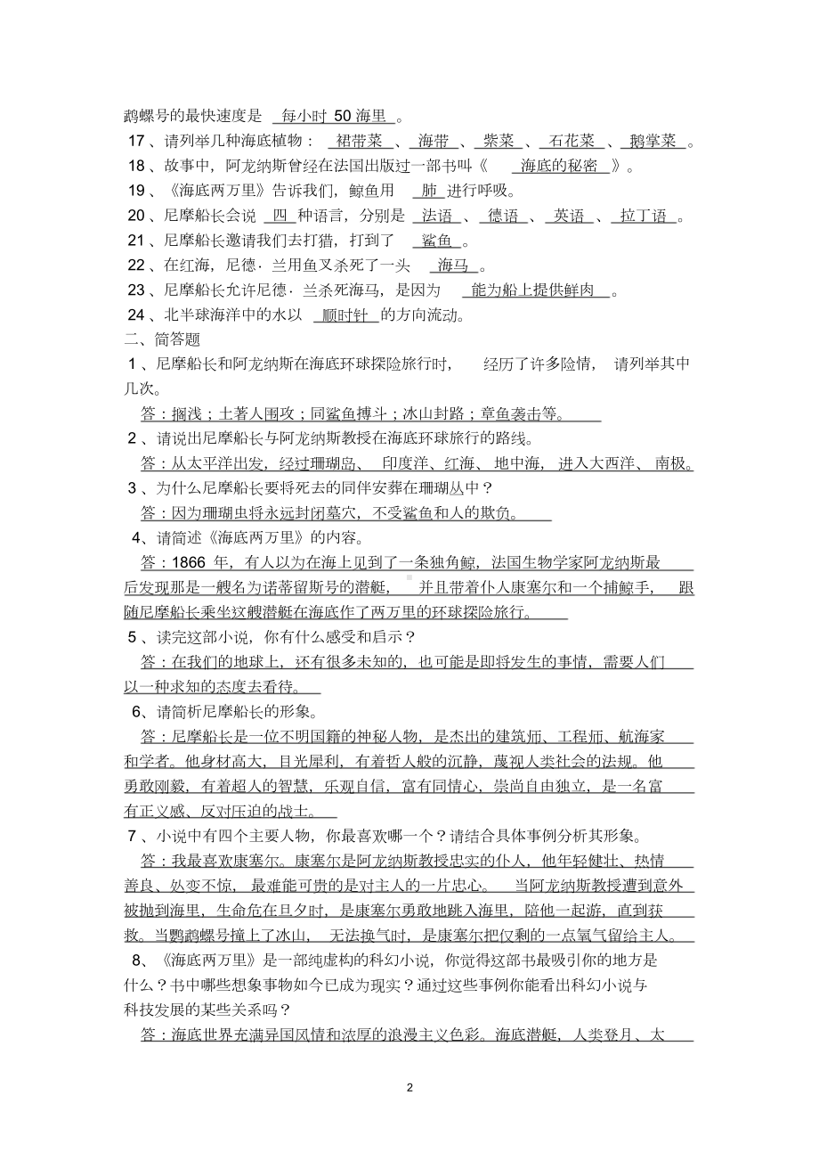 《海底两万里》知识点与复习题答案汇总课件.doc_第2页