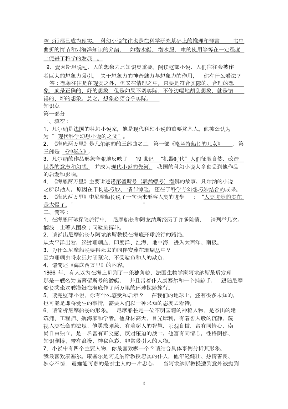 《海底两万里》知识点与复习题答案汇总课件.doc_第3页