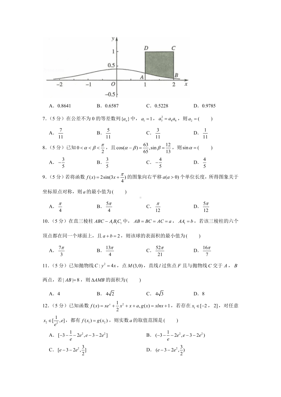 2020年陕西省高考数学模拟试卷(理科).docx_第2页