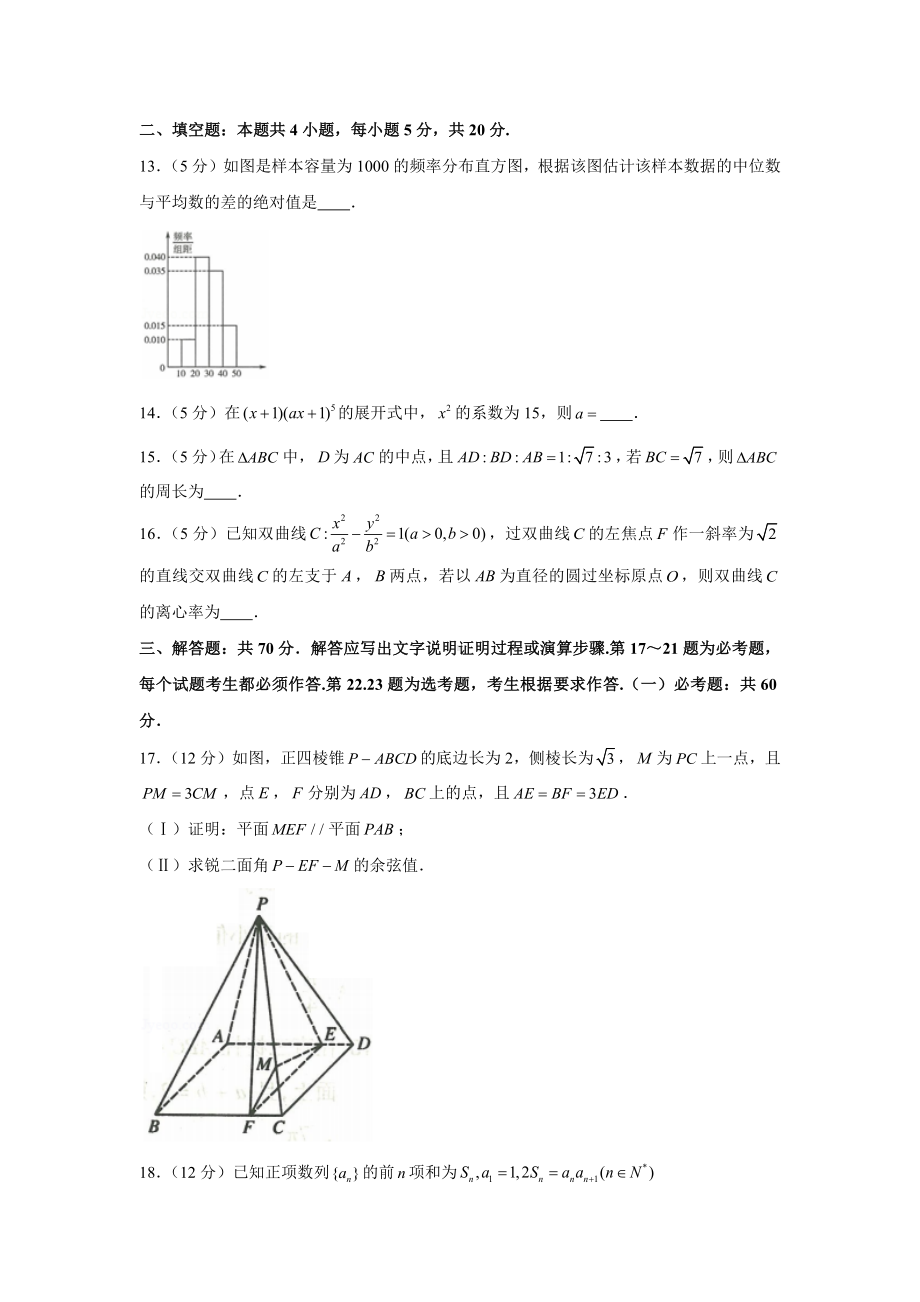 2020年陕西省高考数学模拟试卷(理科).docx_第3页