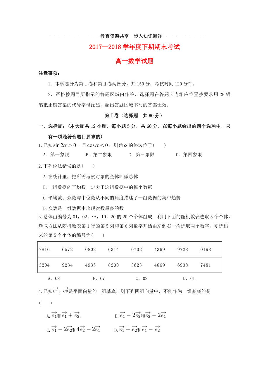 --高一数学下学期期末考试试题-新人教版.doc_第1页