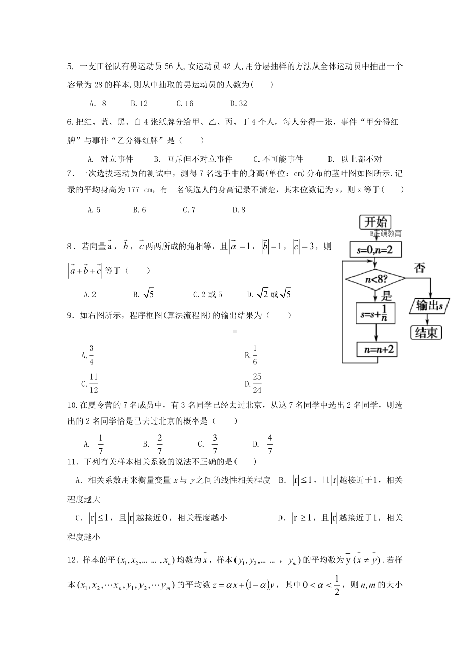 --高一数学下学期期末考试试题-新人教版.doc_第2页