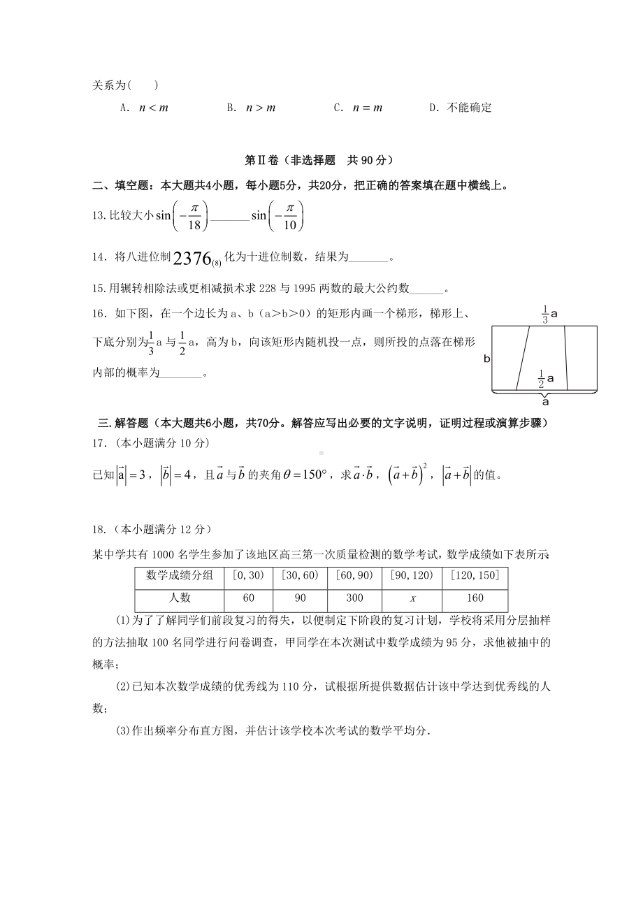 --高一数学下学期期末考试试题-新人教版.doc_第3页