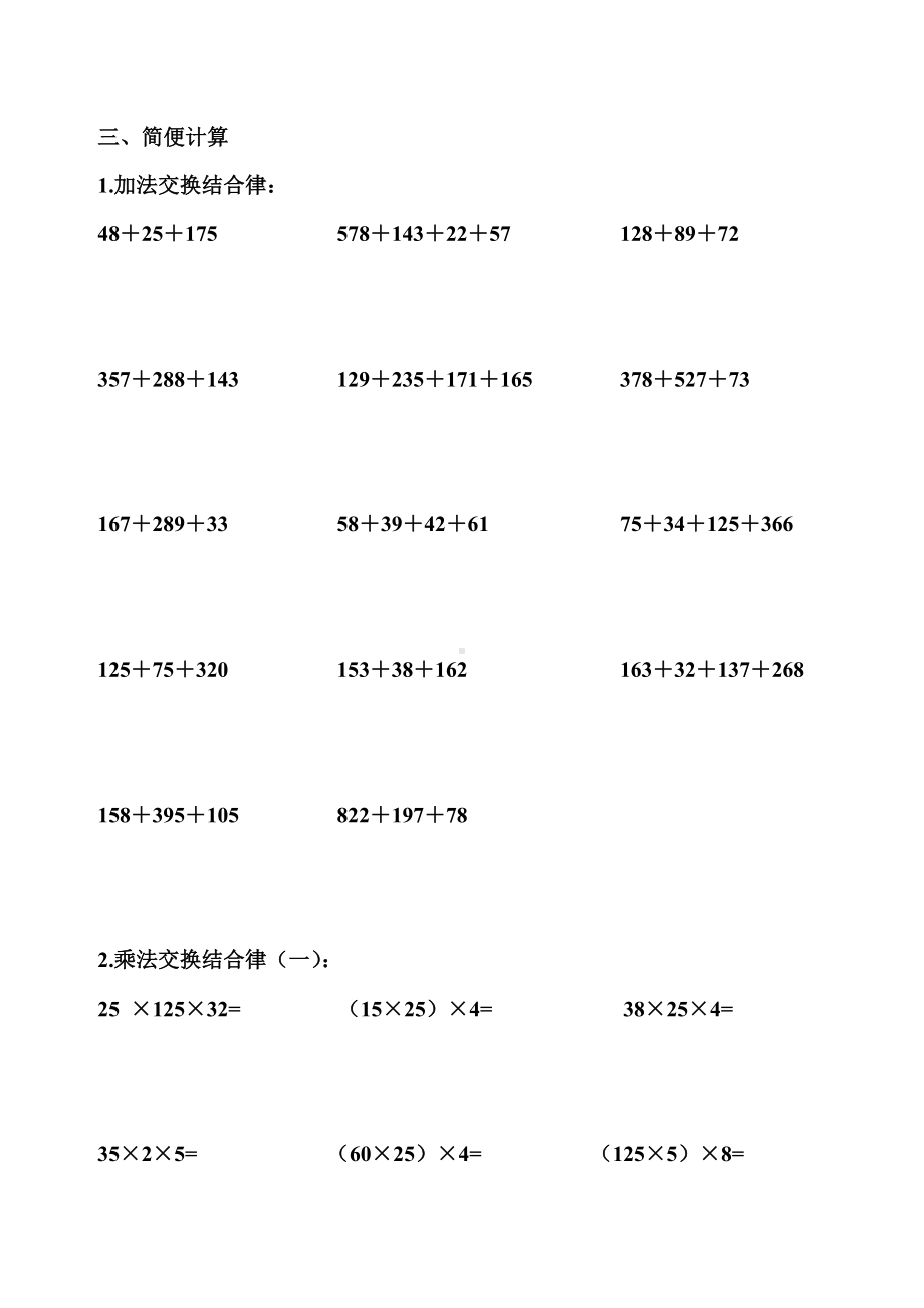 人教版小学四年级数学上册计算题练习汇总.doc_第3页