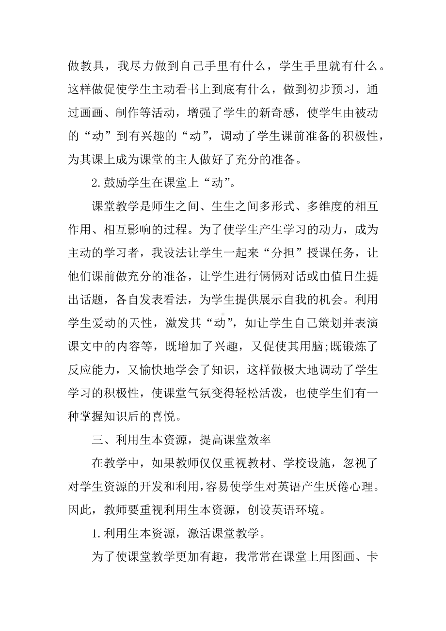 XX年英语教师个人述职报告.docx_第2页