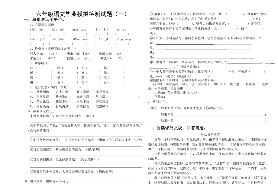 人教版语文小升初试卷含答案(一).doc_第1页