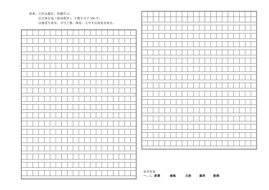 人教版语文小升初试卷含答案(一).doc_第3页