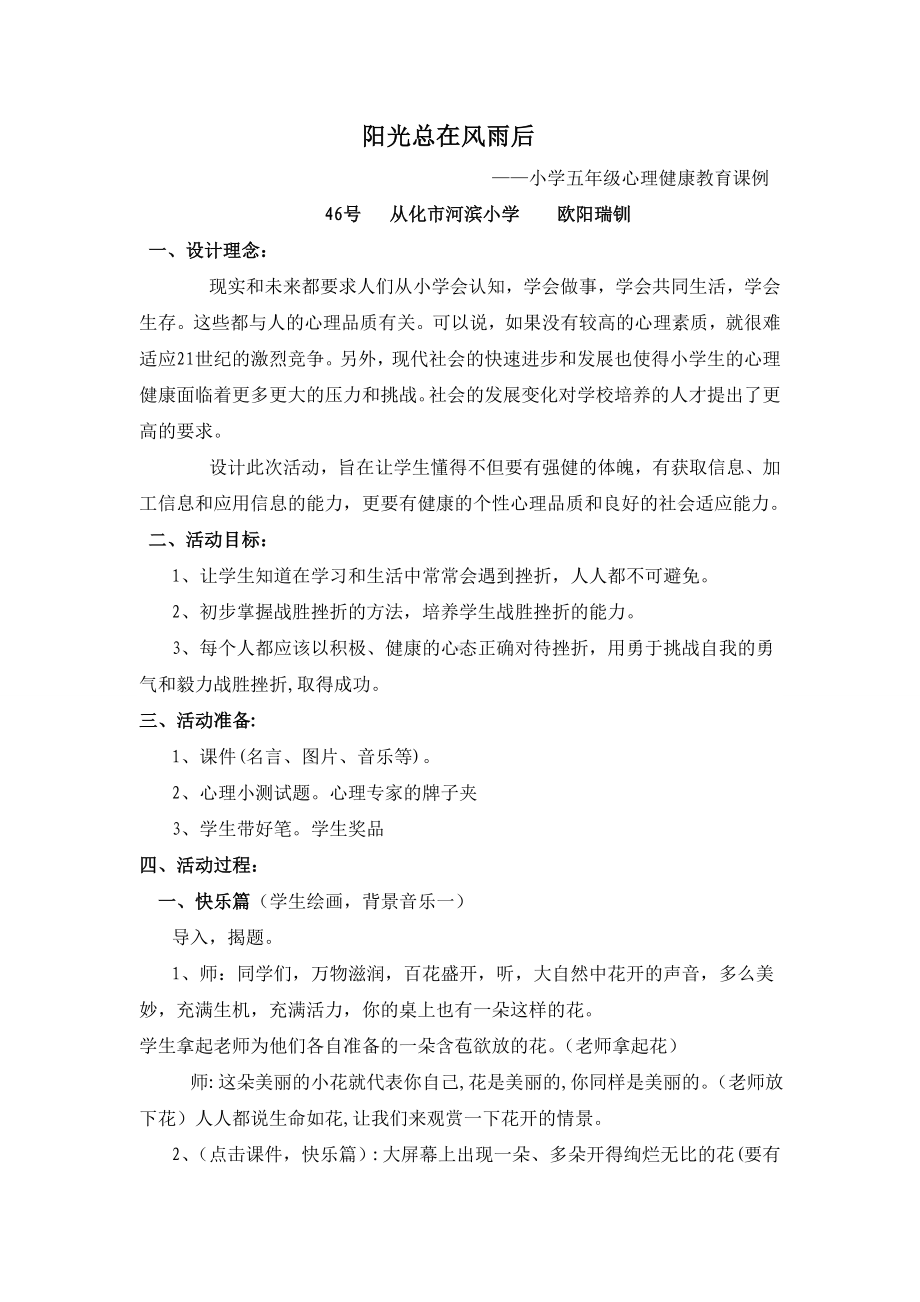 心理健康课例设计（欧阳瑞钏).doc_第1页