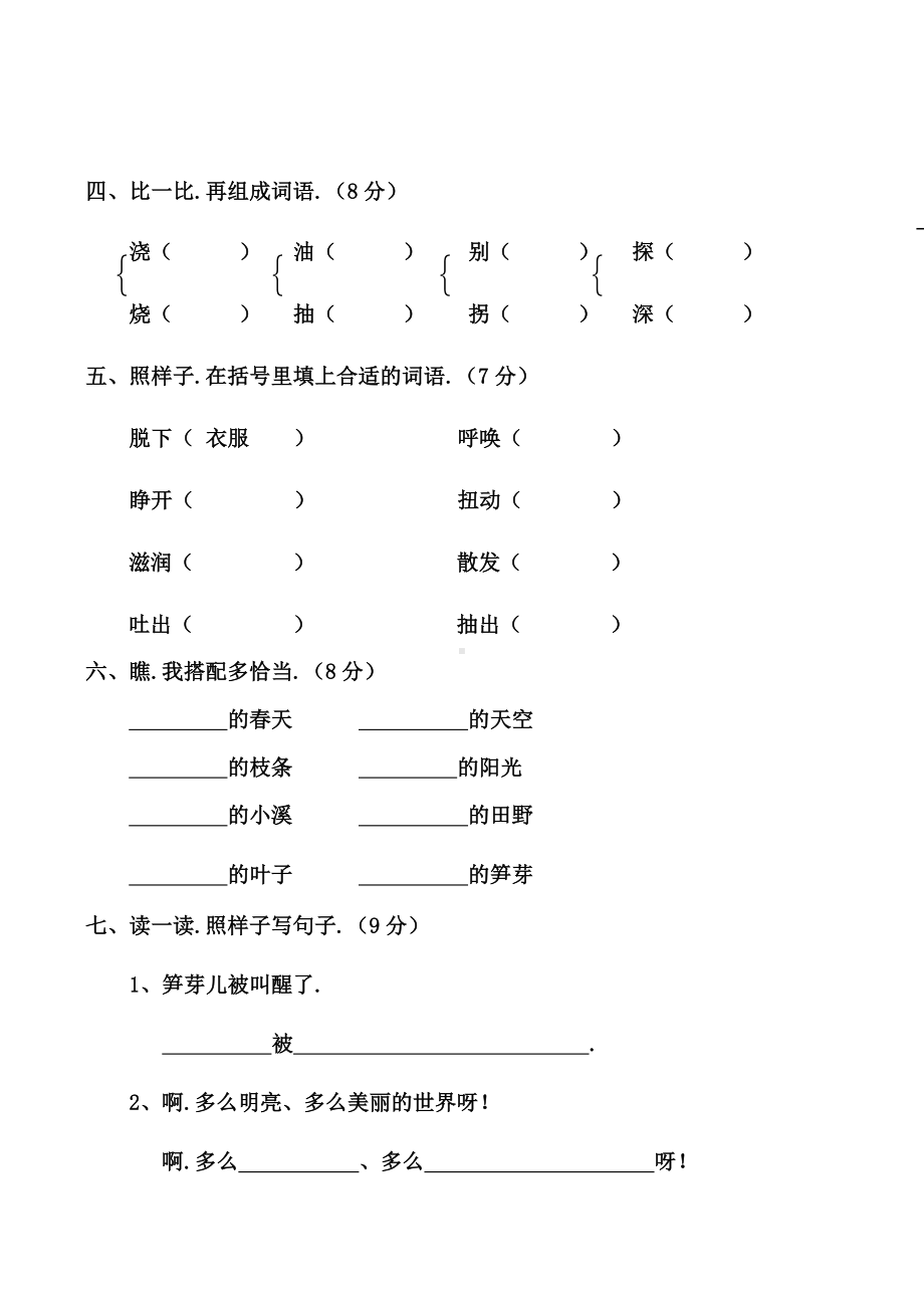 人教版小学二年级下册语文单元测试题.docx_第2页