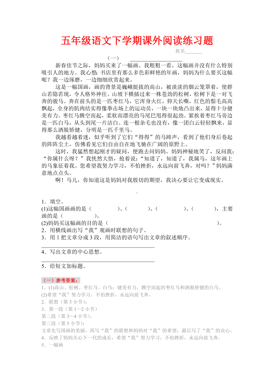 五年级语文下学期课外阅读练习题(附答案).doc_第1页