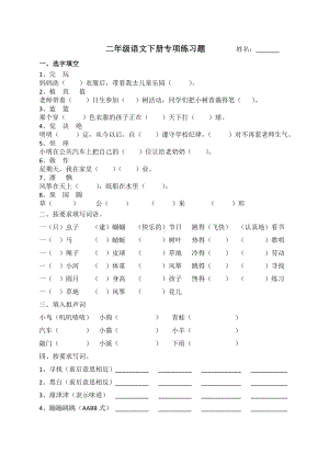 (部编版)二年级语文下册专项练习题.doc