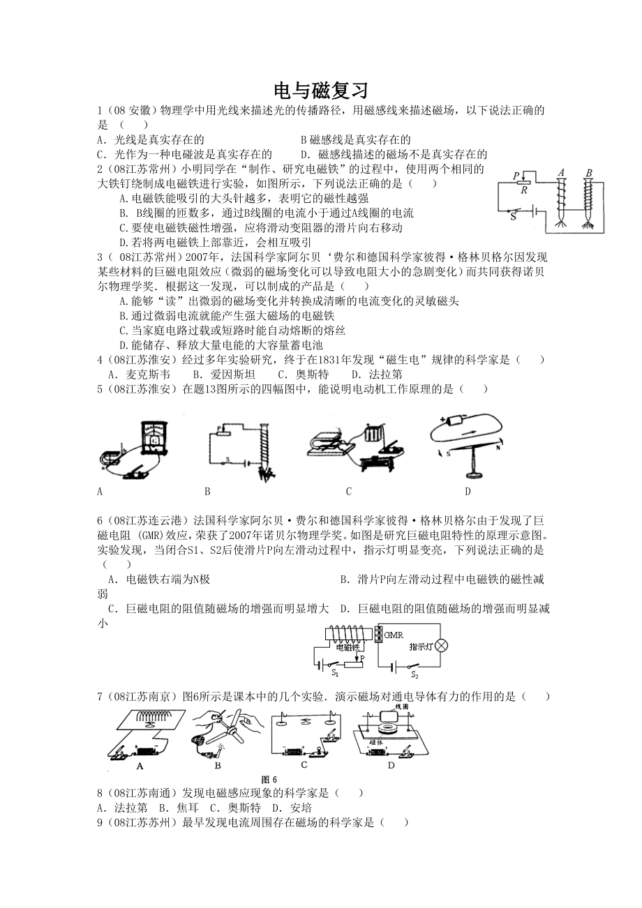 中考物理试题汇编(电与磁).doc_第1页