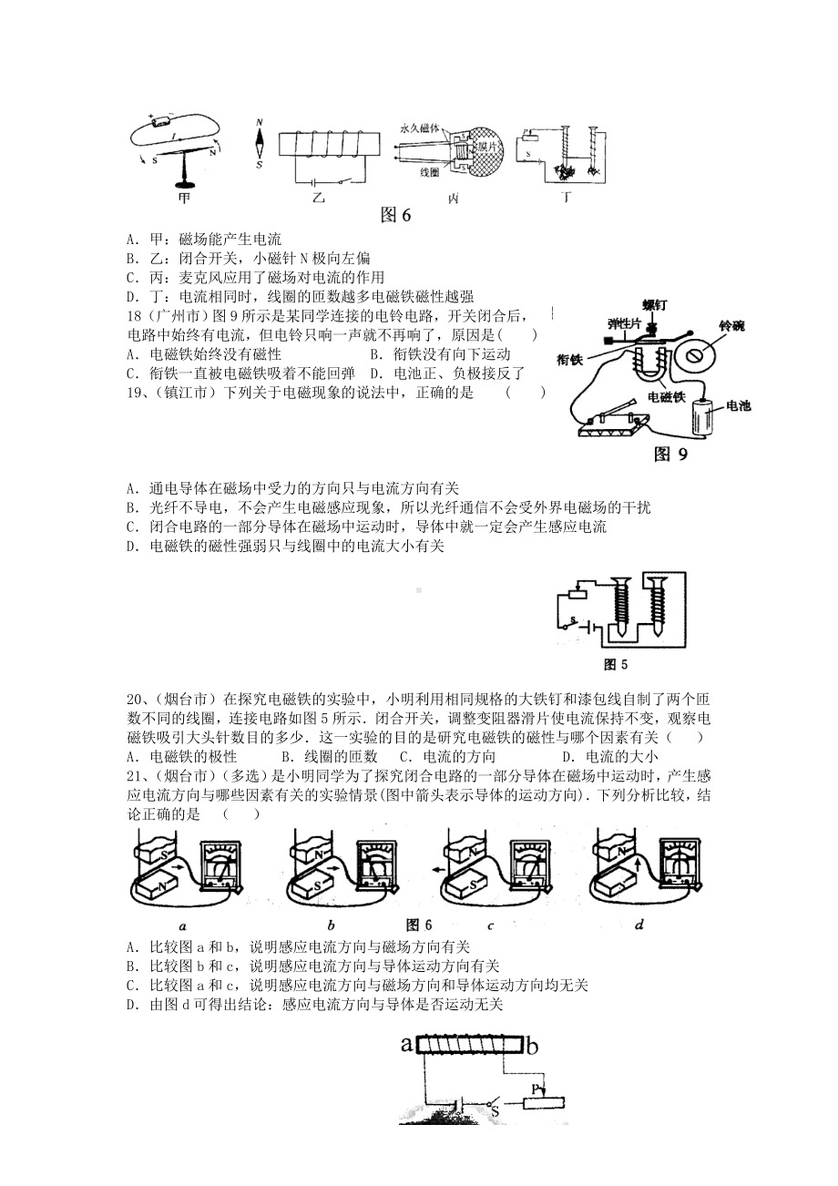 中考物理试题汇编(电与磁).doc_第3页