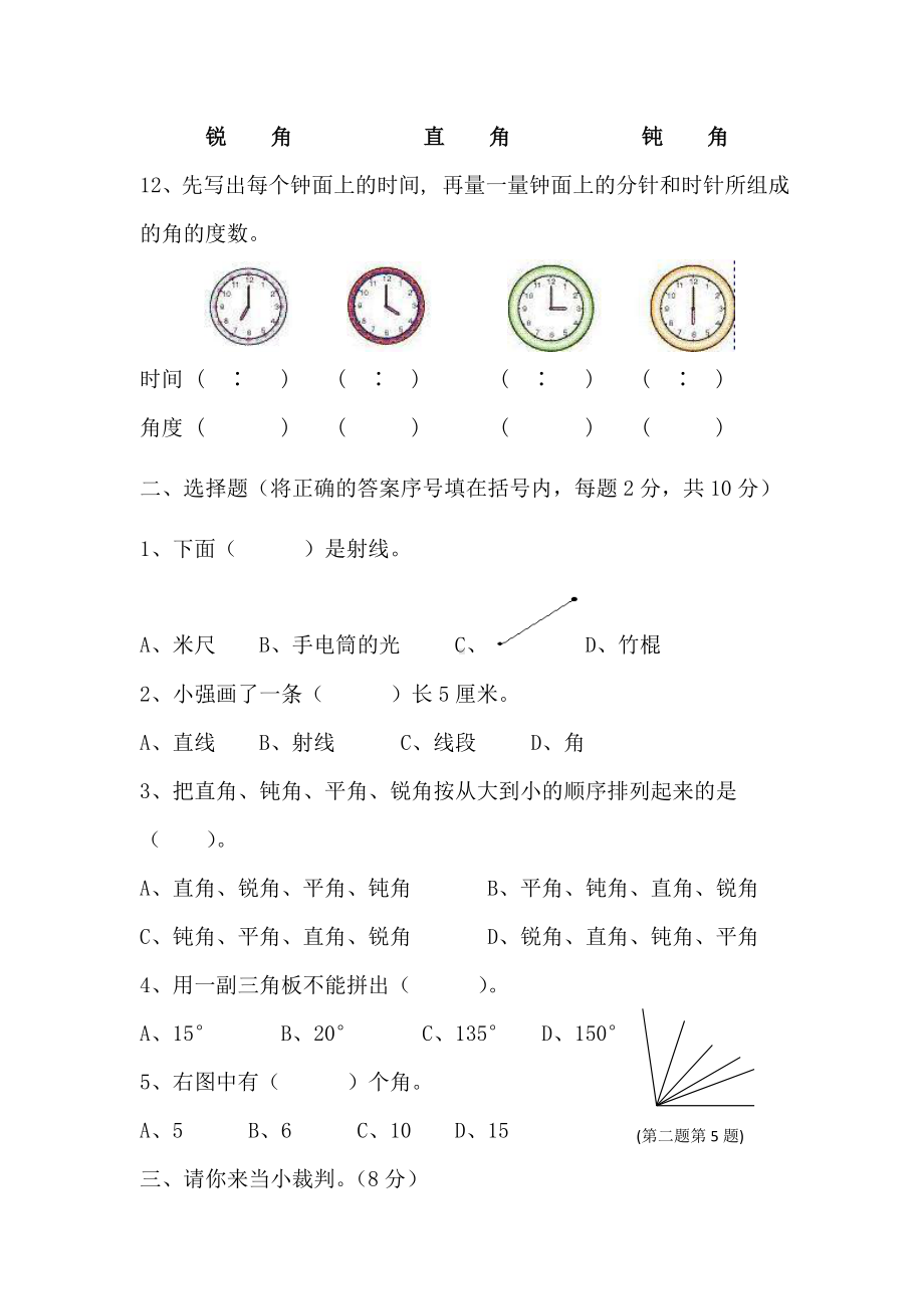 人教版四年级数学上册第三单元测试题(含知识点).doc_第2页