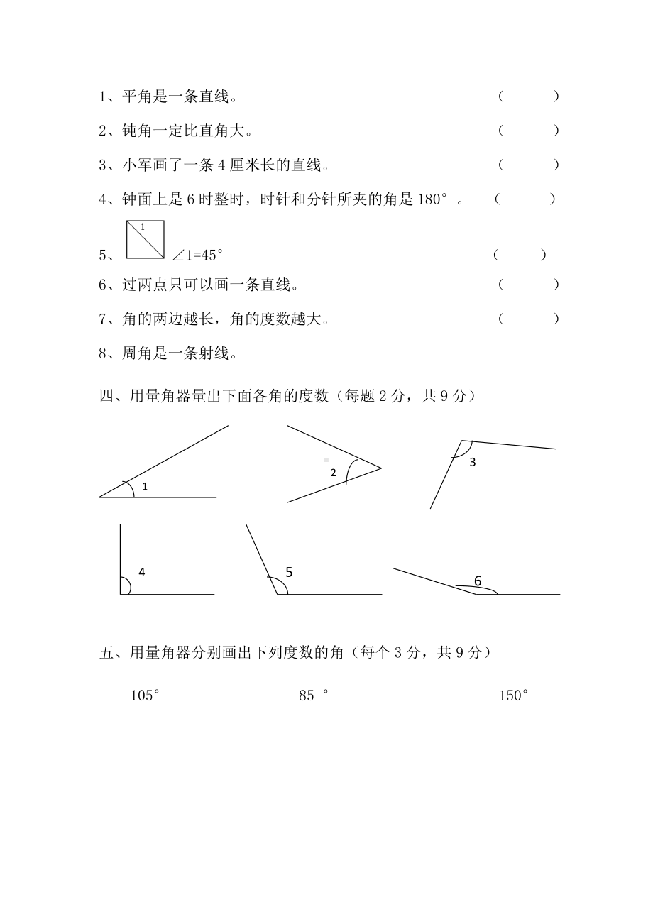 人教版四年级数学上册第三单元测试题(含知识点).doc_第3页