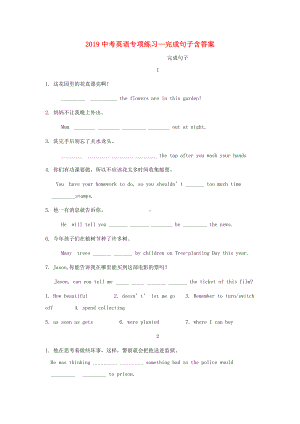 2019年中考英语专项练习完成句子.docx