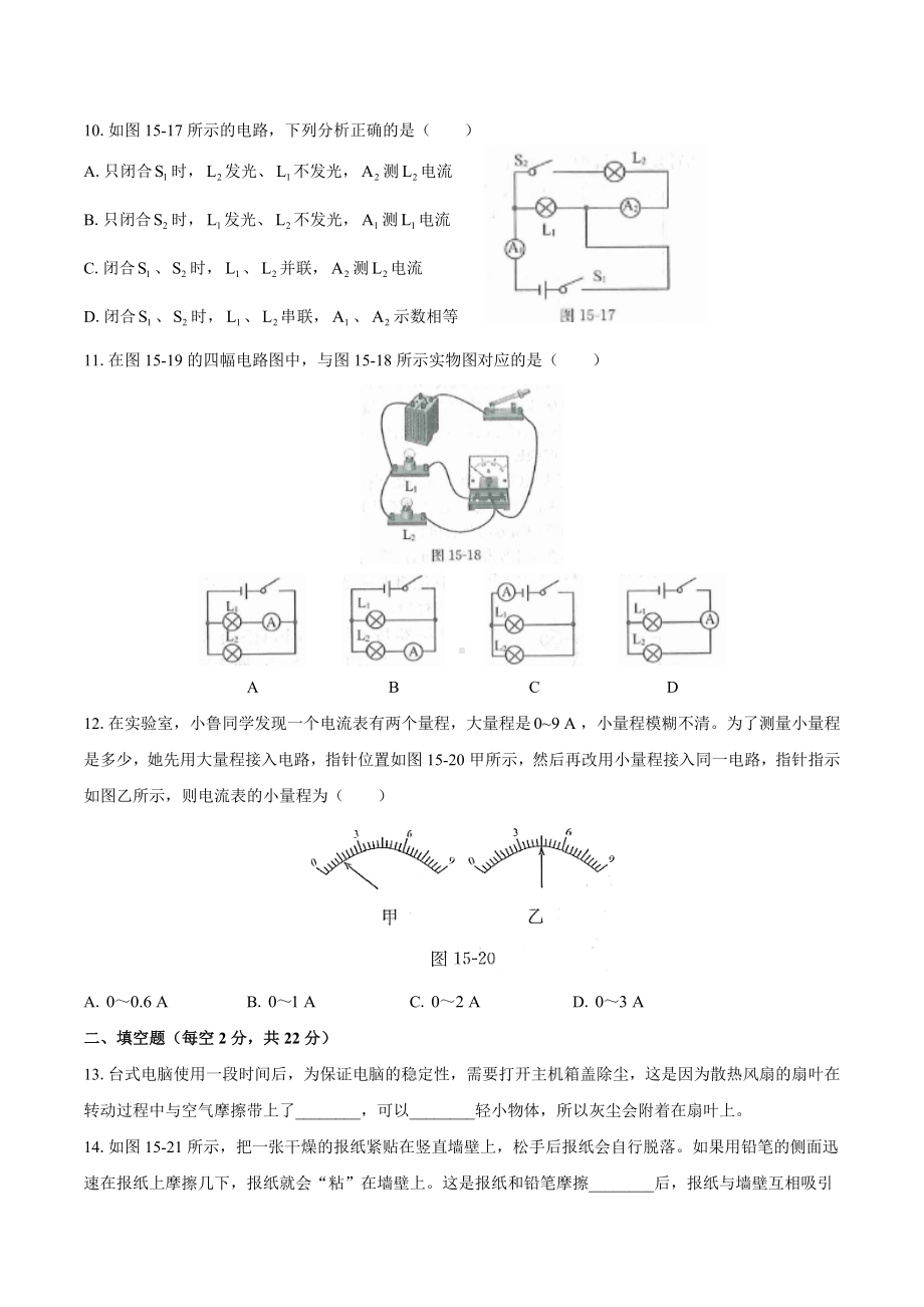 人教版九年级物理-第十五章综合测试卷附答案.docx_第3页