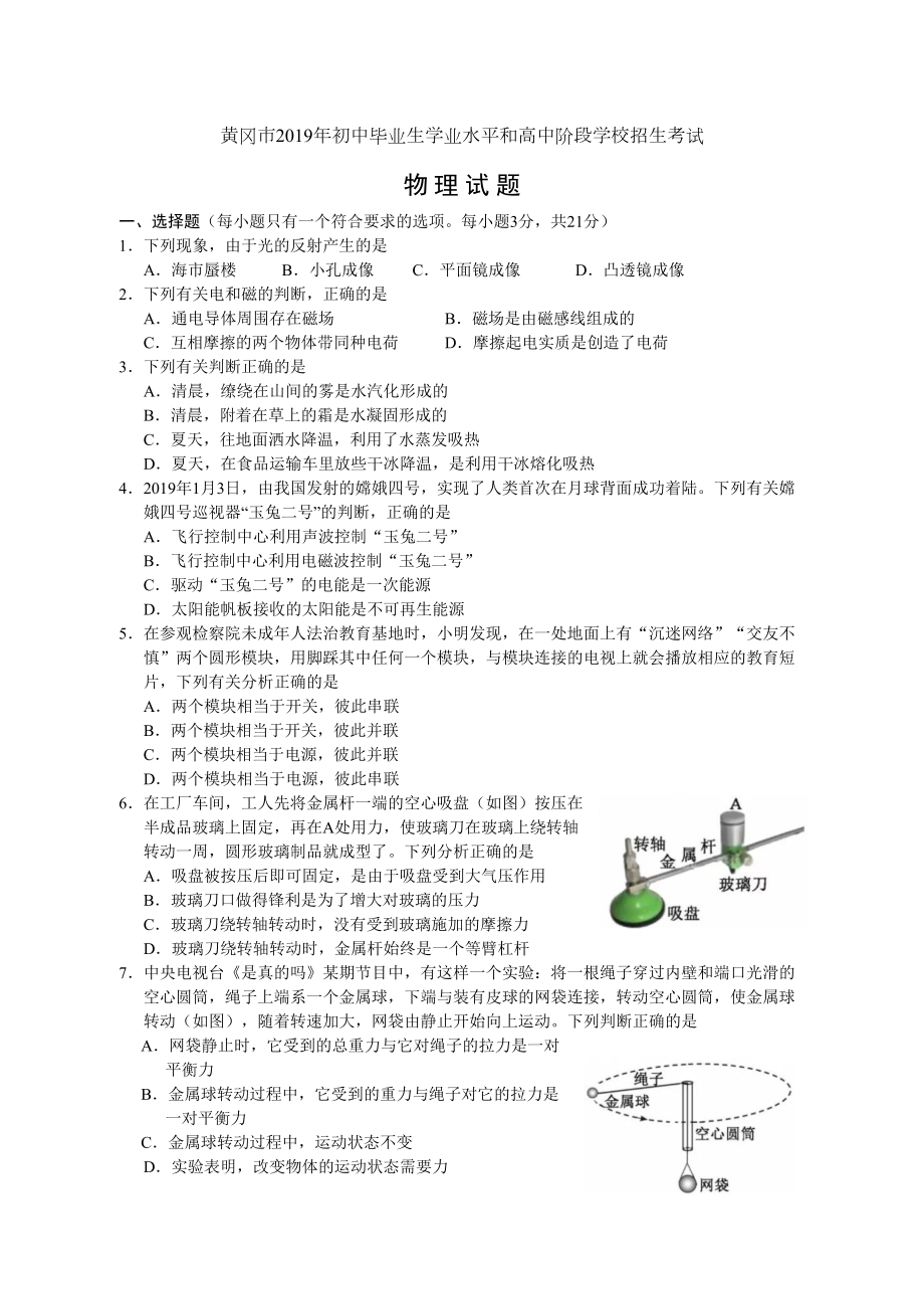 2019年黄冈市中考物理试题.doc_第1页