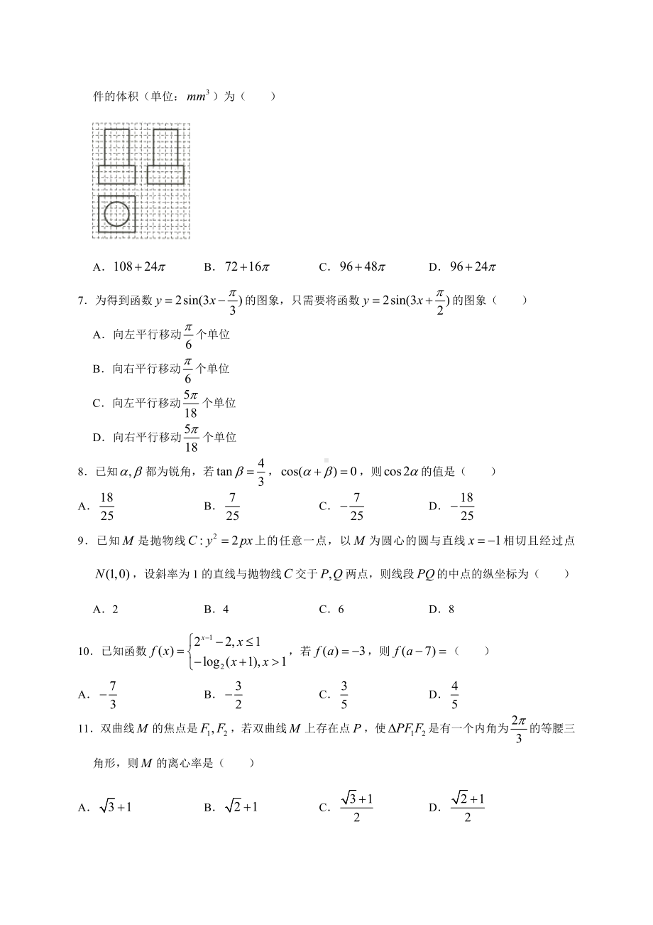 云南省2019届高三第一次毕业生复习统一检测文科数学试题.doc_第2页