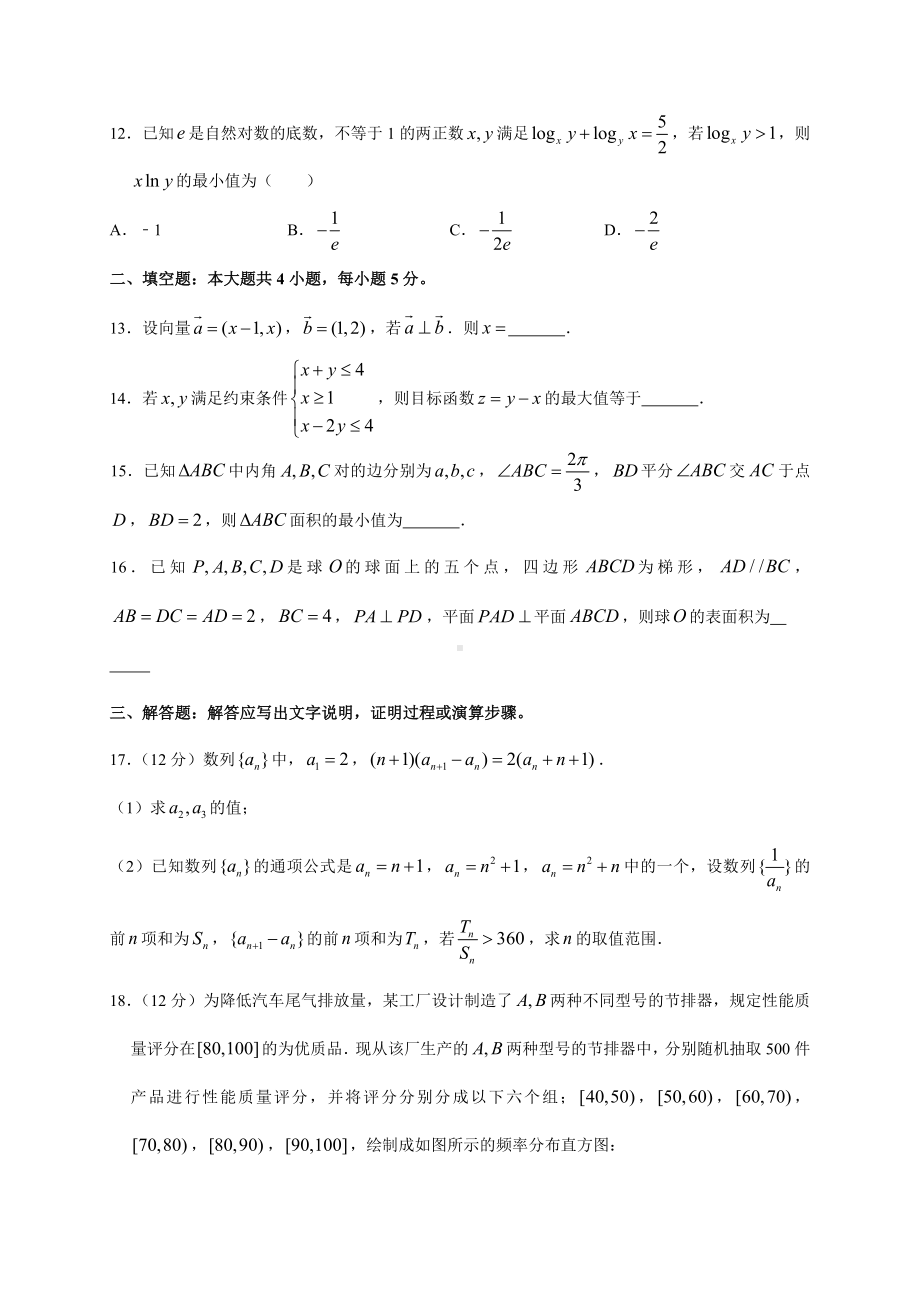 云南省2019届高三第一次毕业生复习统一检测文科数学试题.doc_第3页