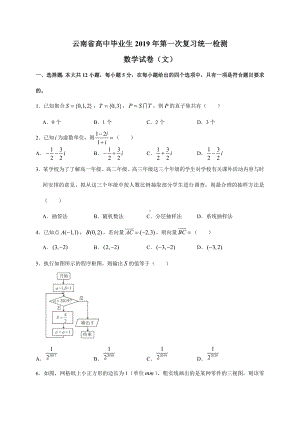 云南省2019届高三第一次毕业生复习统一检测文科数学试题.doc