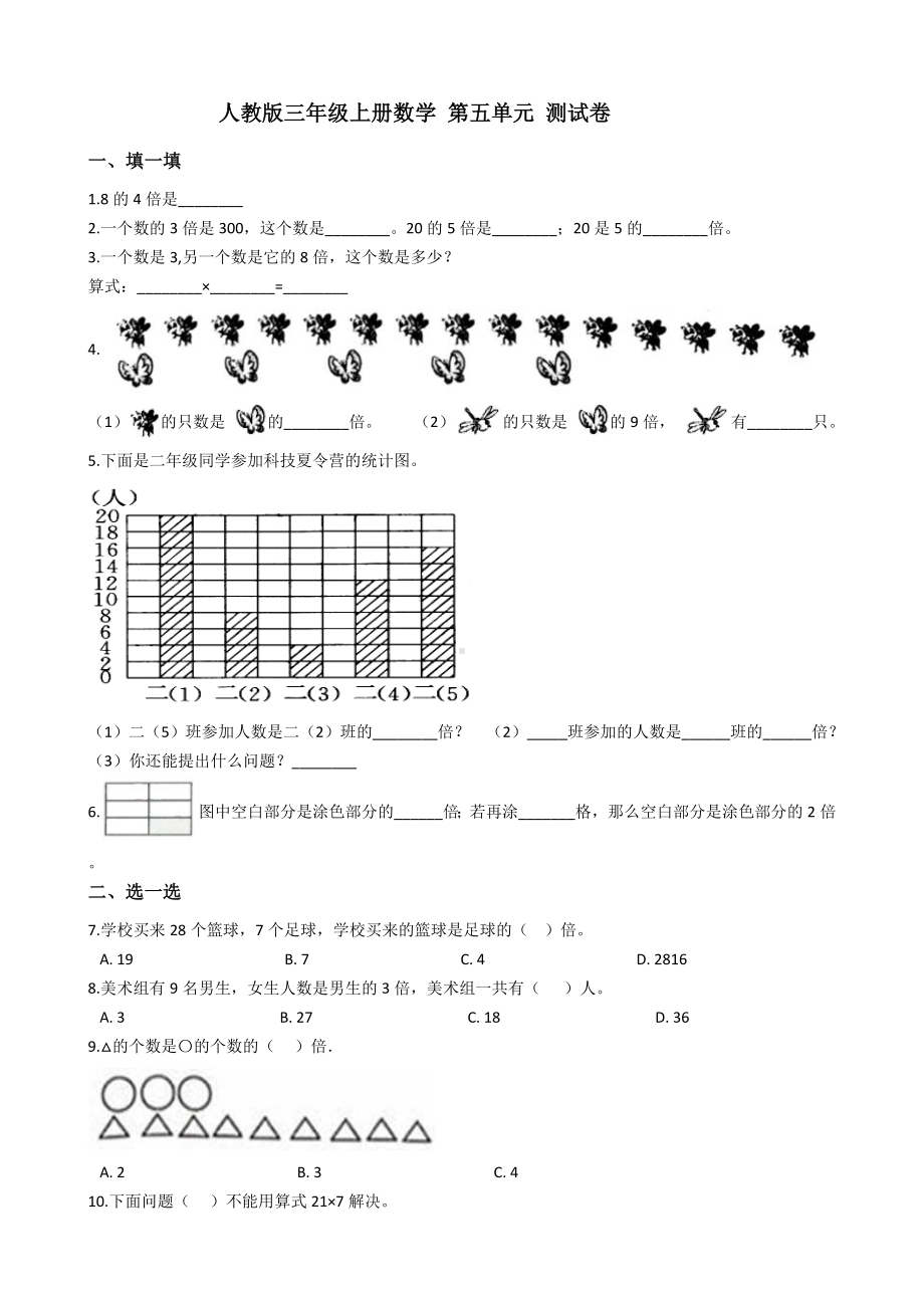 人教版三年级上册数学-第五单元-测试卷.docx_第1页