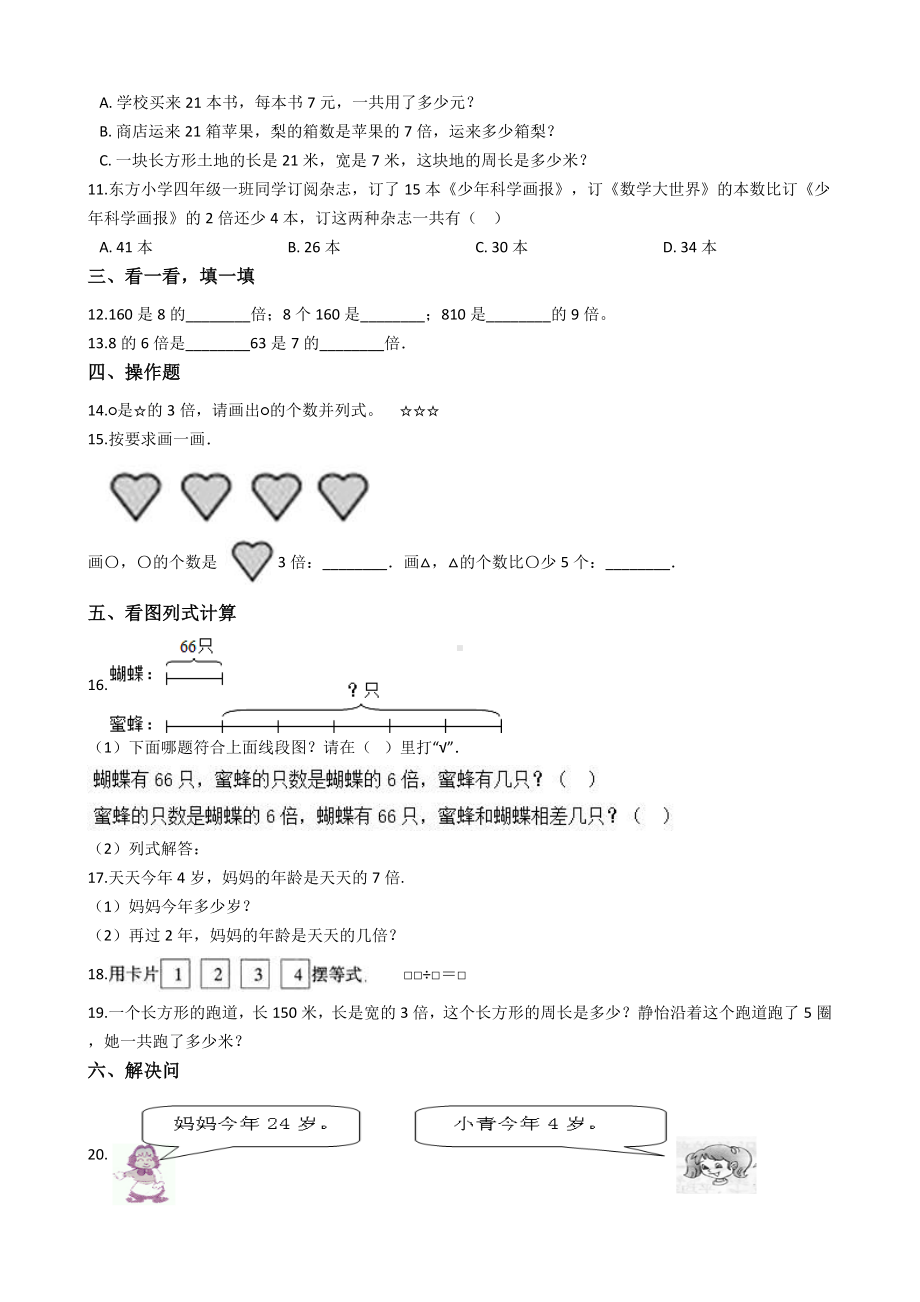 人教版三年级上册数学-第五单元-测试卷.docx_第2页