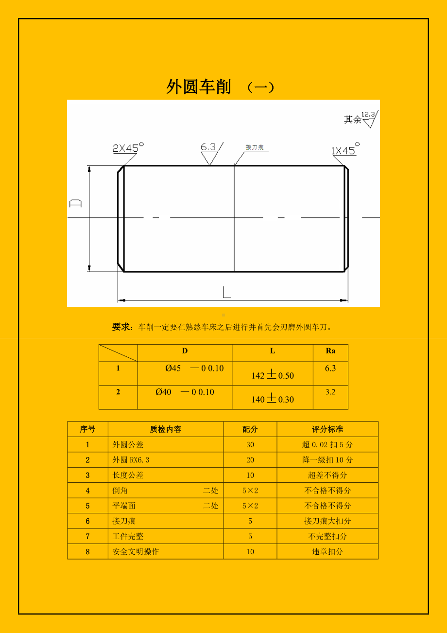 中职数控车床练习全图分解.doc_第1页