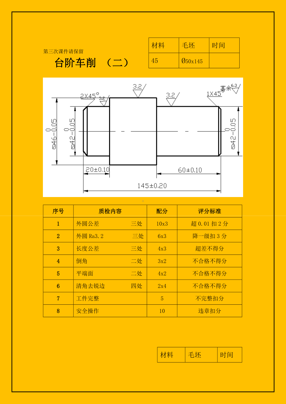 中职数控车床练习全图分解.doc_第2页