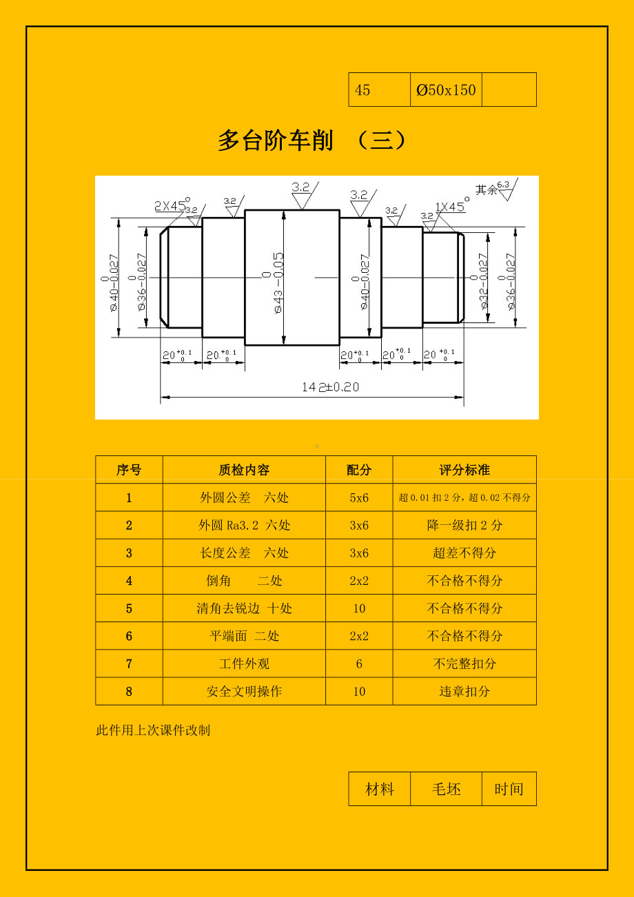 中职数控车床练习全图分解.doc_第3页