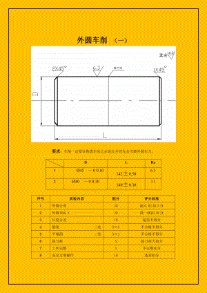 中职数控车床练习全图分解.doc