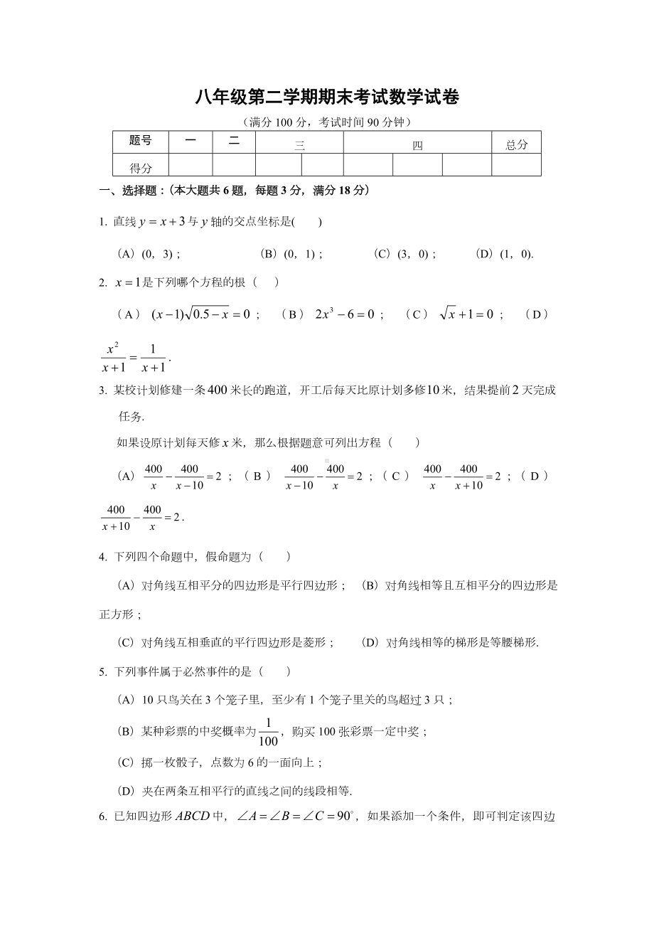 上海教育版初中数学八年级下册期末测试题.doc_第1页