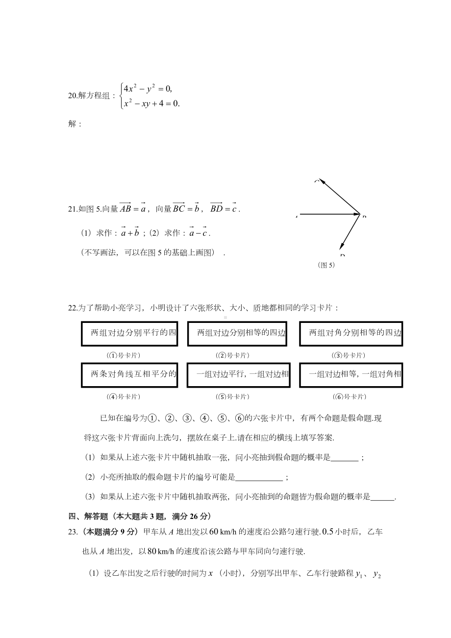 上海教育版初中数学八年级下册期末测试题.doc_第3页