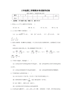 上海教育版初中数学八年级下册期末测试题.doc