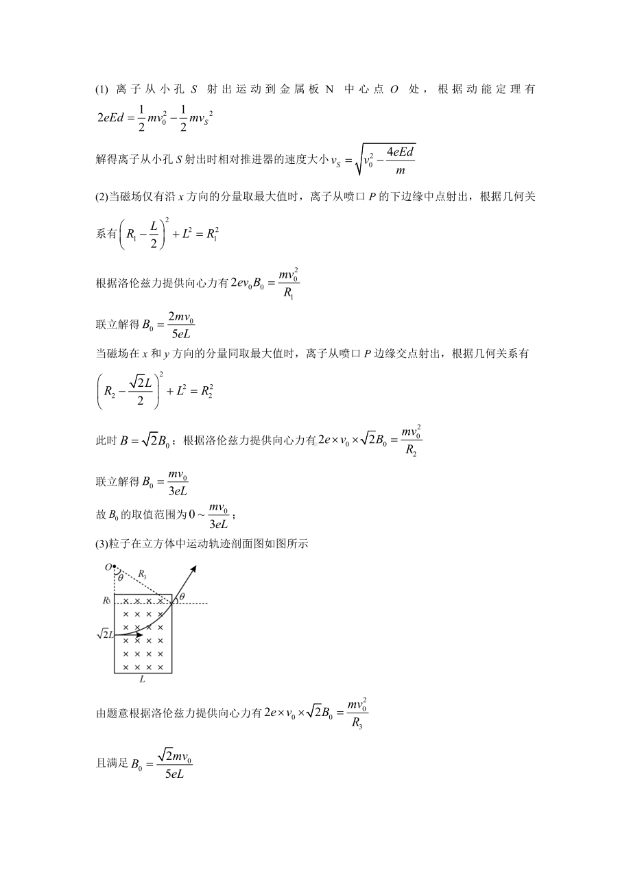 2021年各地高考物理真题分类汇编：-综合计算题-.doc_第2页