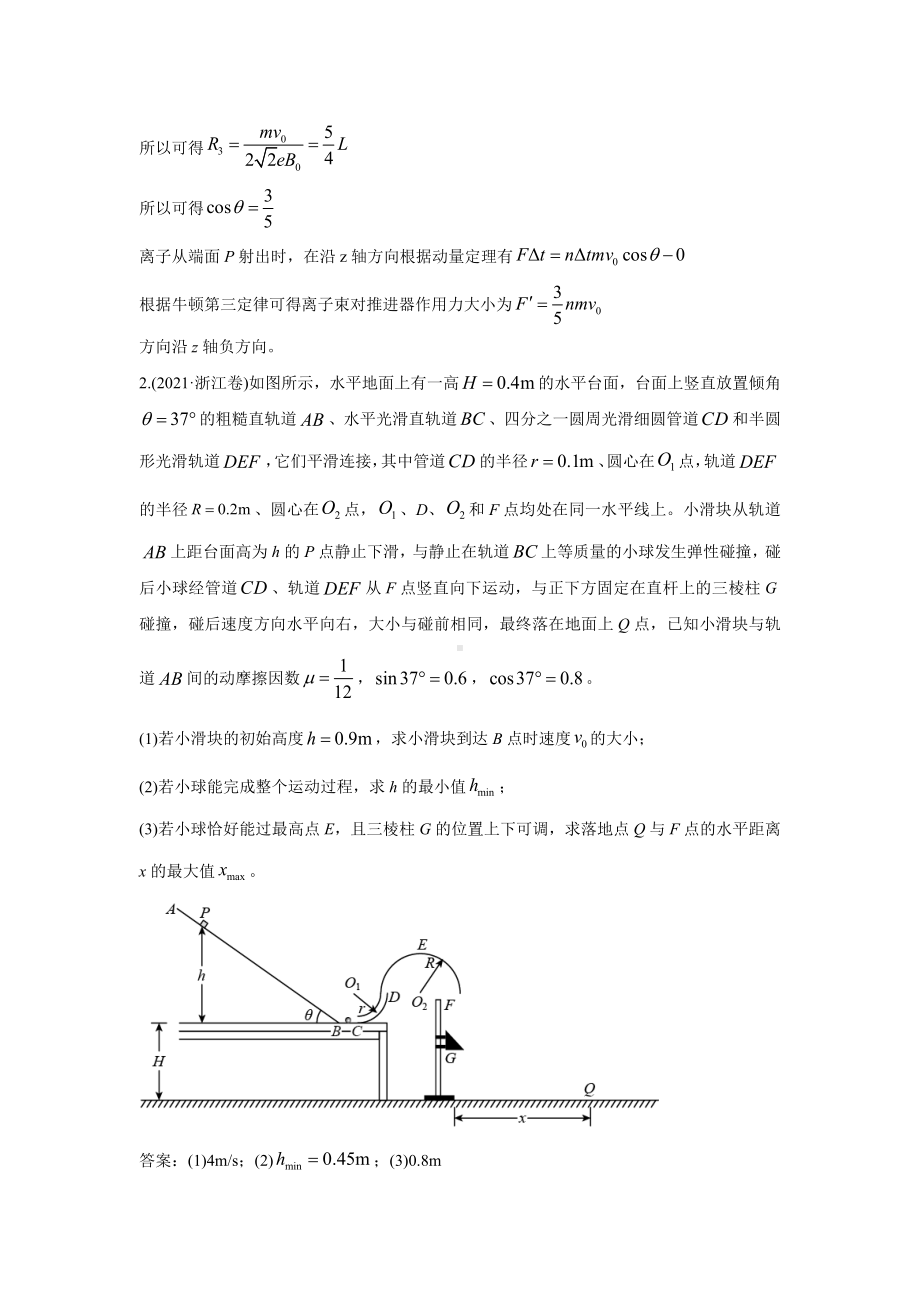 2021年各地高考物理真题分类汇编：-综合计算题-.doc_第3页