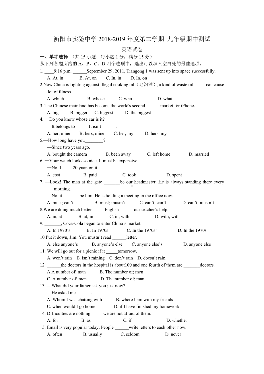 九年级下英语期中试卷及答案.doc_第1页