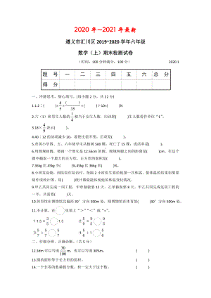 人教版数学六年级上册遵义市汇川区期末检测试卷.doc