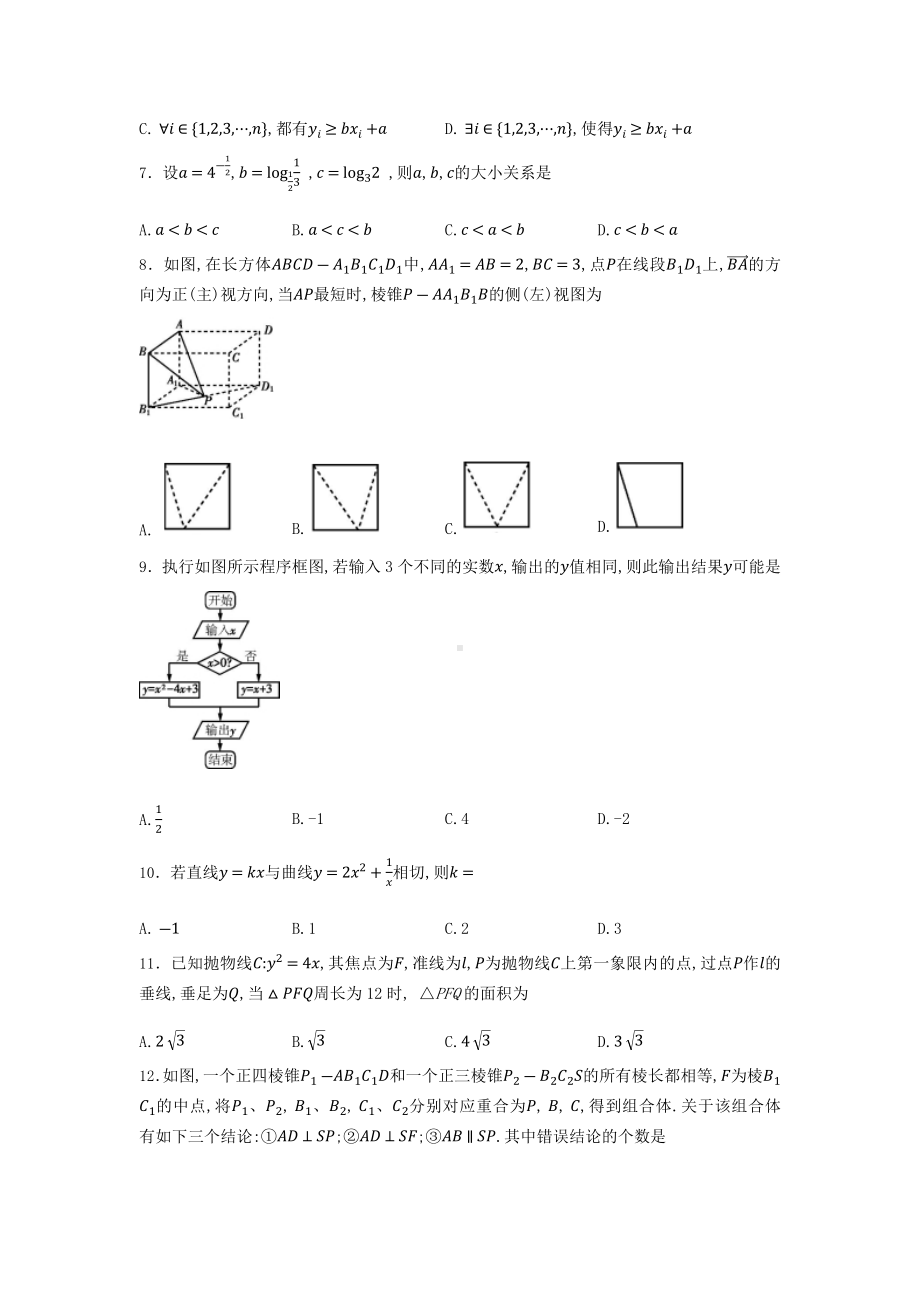 2020年江西省高考文科数学模拟考试试题及答案解析.docx_第2页