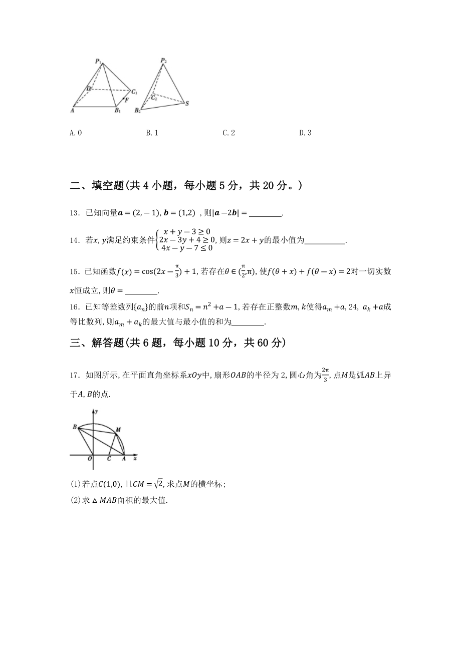 2020年江西省高考文科数学模拟考试试题及答案解析.docx_第3页