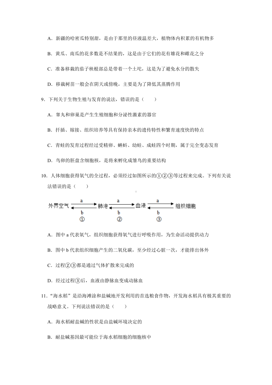 2020年江西省中考生物模拟试卷(解析版).doc_第3页