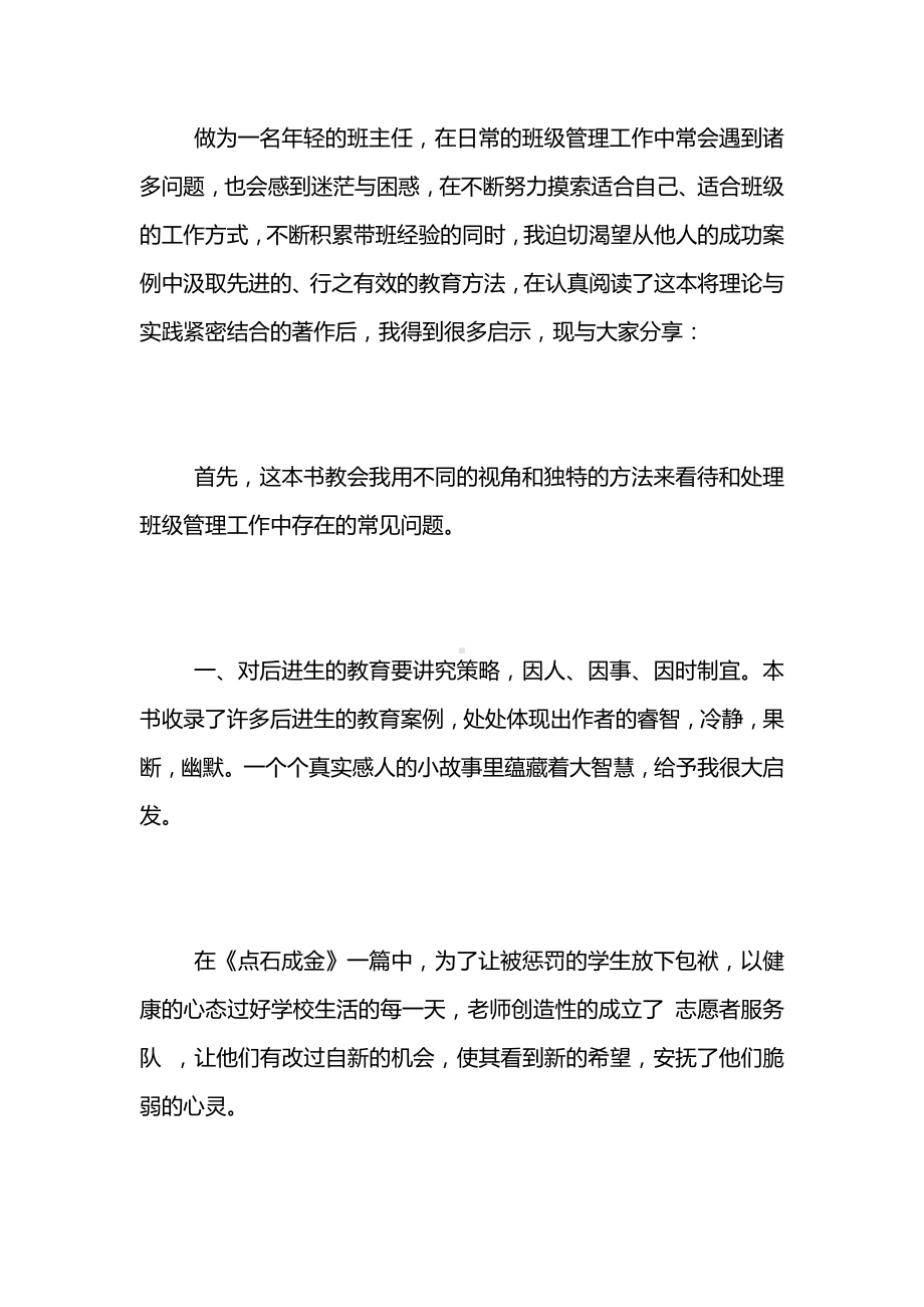 《班主任兵法》教师读后感.doc_第2页