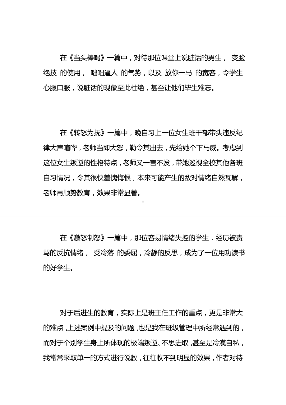 《班主任兵法》教师读后感.doc_第3页