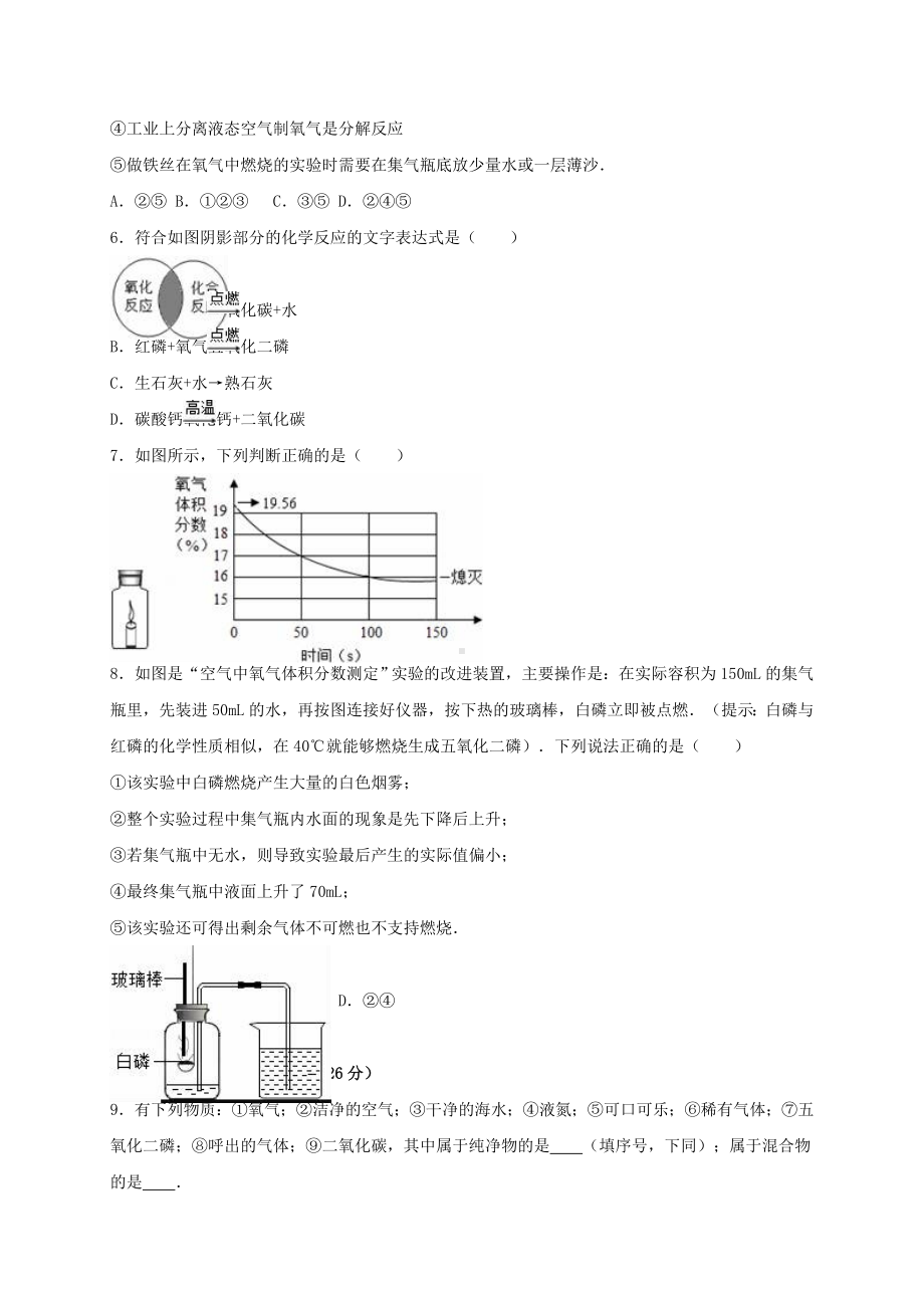 九年级化学上学期第一次月考试卷(含解析)-新人教版8.doc_第2页