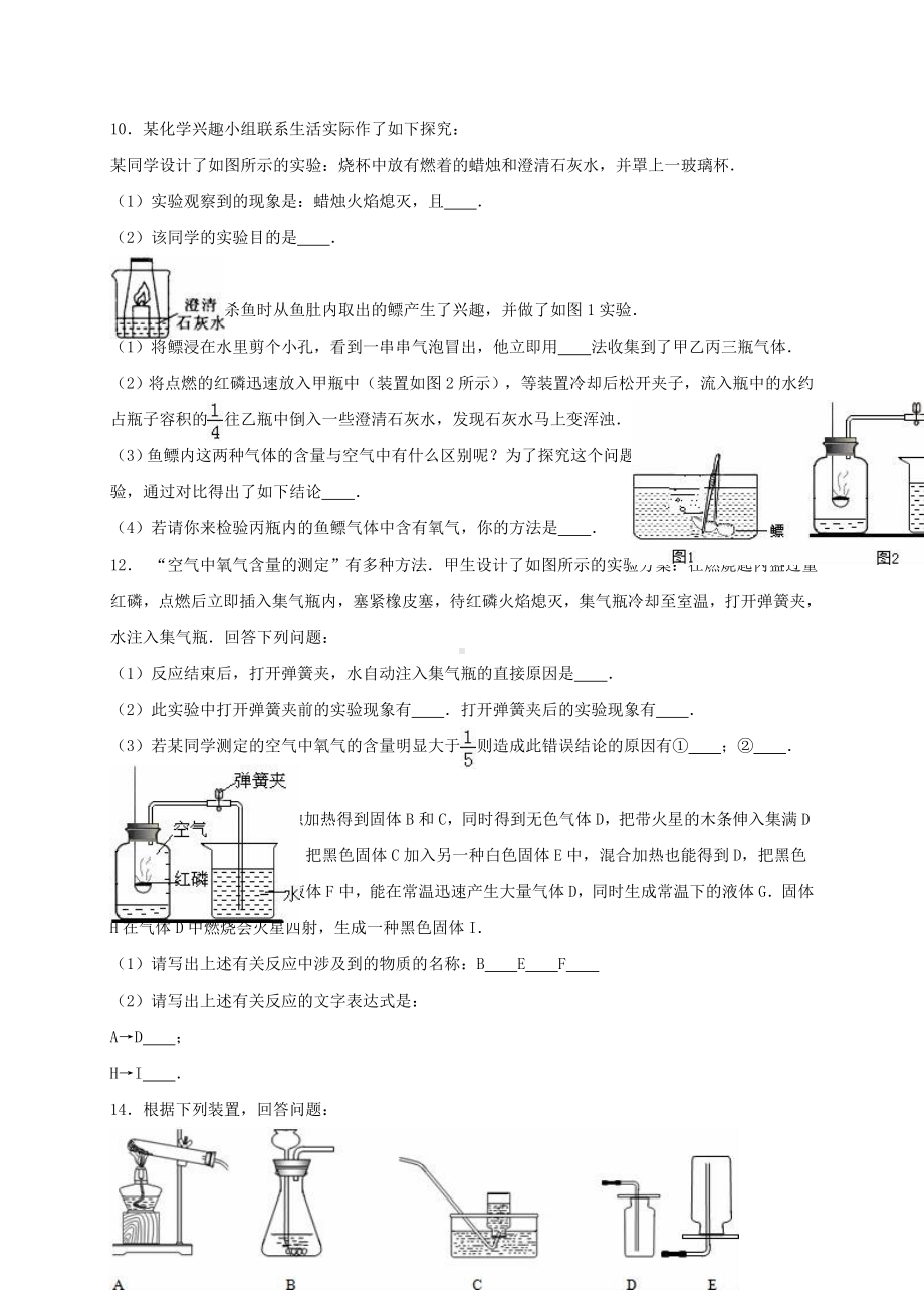 九年级化学上学期第一次月考试卷(含解析)-新人教版8.doc_第3页