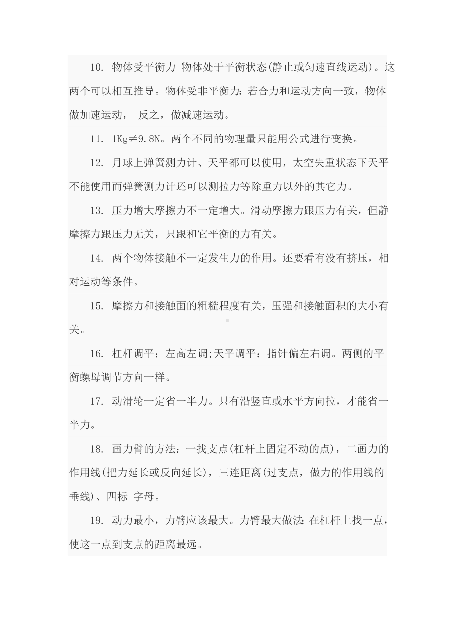 中考物理复习资料—初中物理69个易错点汇总.doc_第2页